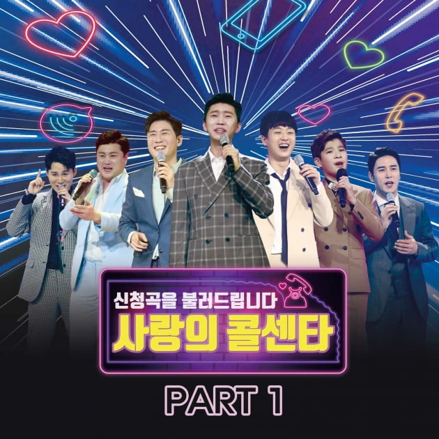 '사랑의 콜센타' PART1 앨범재킷 이미지 / 사진제공=쇼플레이