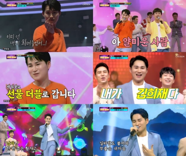 '사랑의 콜센타' 김희재 / 사진=TV조선 방송화면