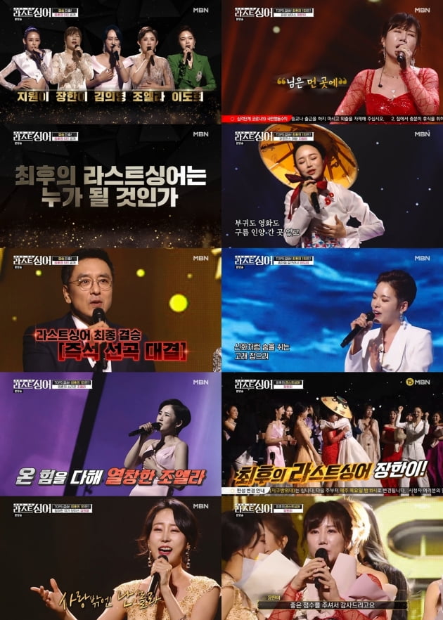 '라스트 싱어' 최종회./ 사진제공=MBN