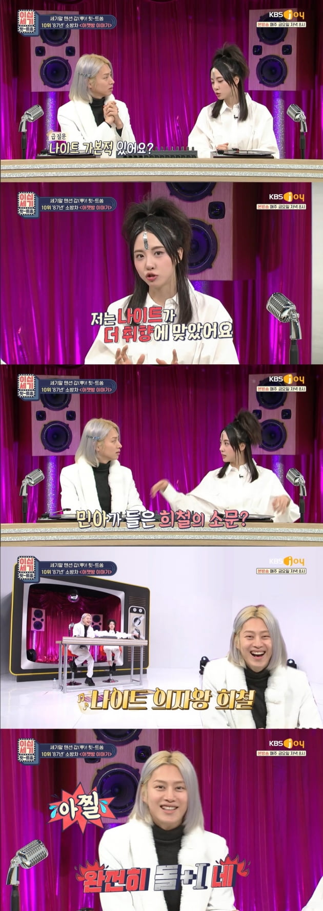 사진=지난 9일 방송된 '이십세기 힛-트쏭' 방송화면