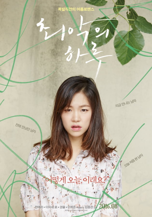 '최악의 하루' 포스터