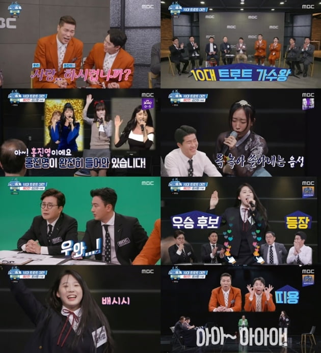 '편애중계' / 사진 = MBC 영상 캡처