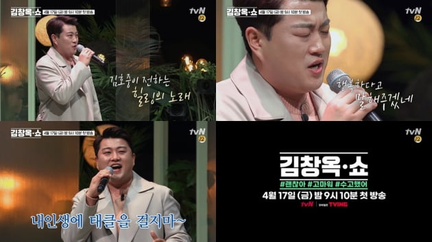 '김창옥 쇼' 예고/ 사진제공=tvN