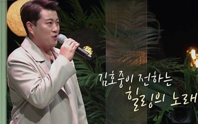 '김창옥 쇼' 김호중, 트로트부터 성악까지 따뜻한 위로 전한다