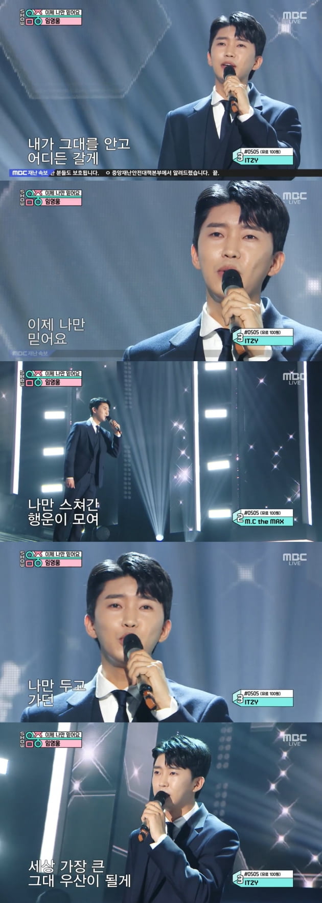 사진='쇼! 음악중심' 방송 화면