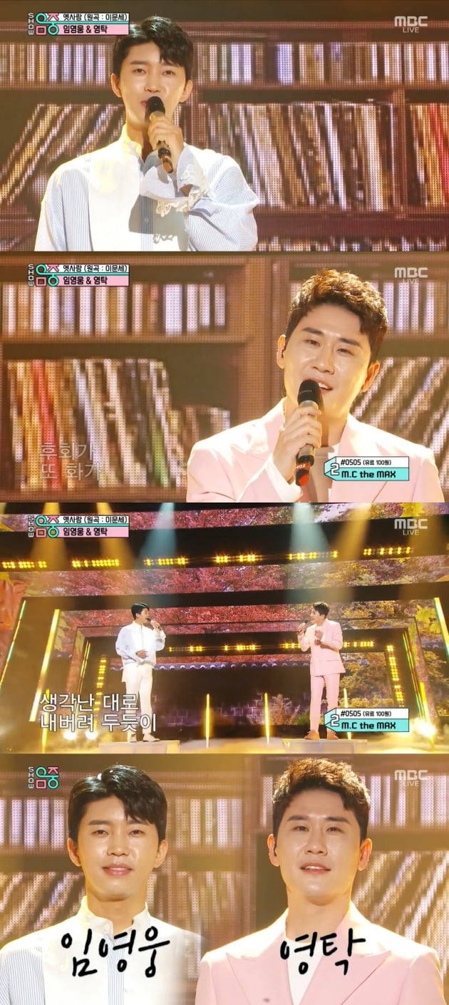 사진=MBC '쇼! 음악중심' 방송 화면