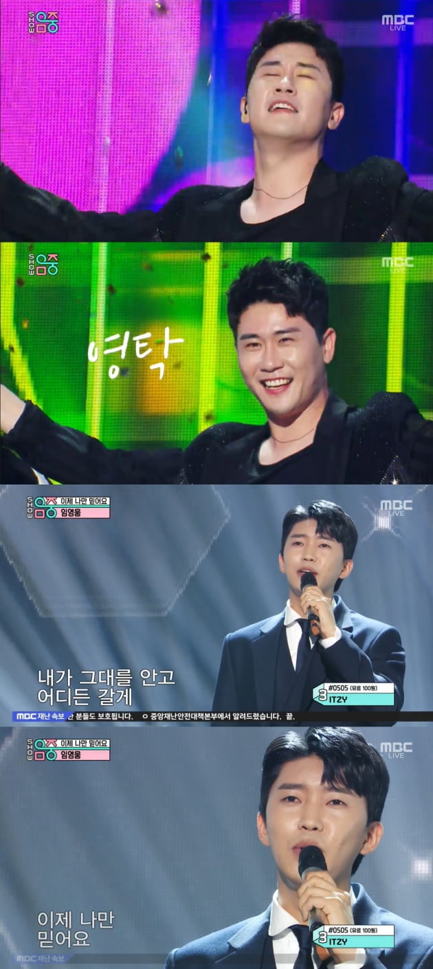 사진=MBC '쇼! 음악중심' 방송 화면