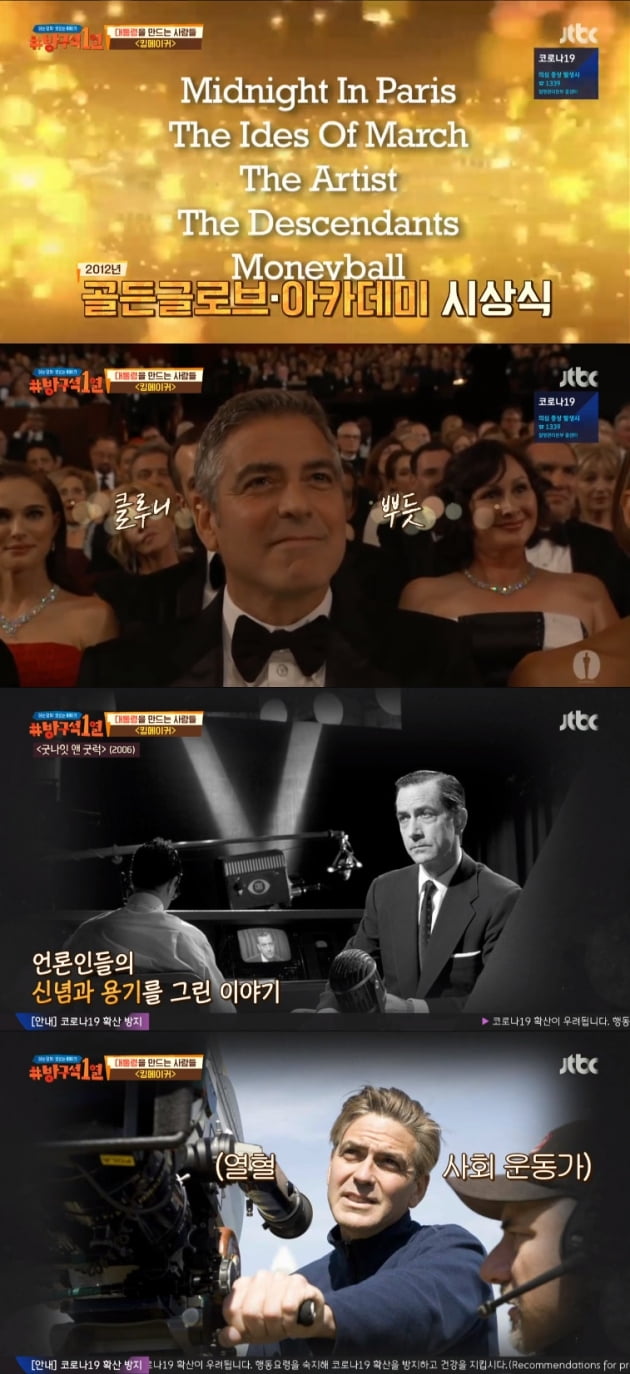 '방구석 1열' / 사진 = JTBC 영상 캡처