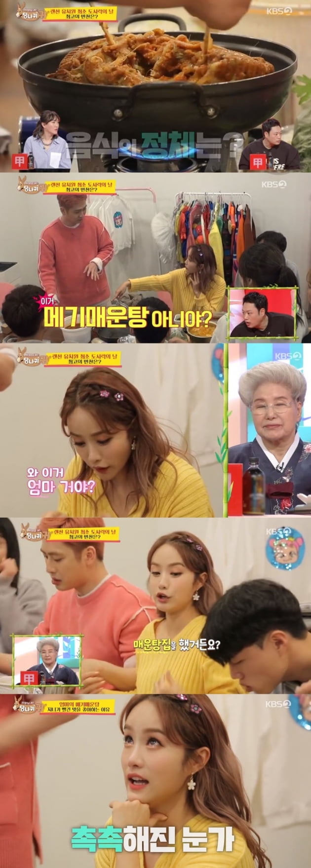 사진= KBS2 '사장님 귀는 당나귀 귀' 캡처