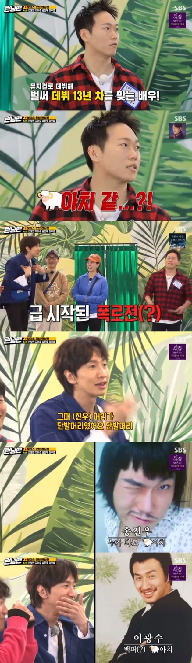 '런닝맨' 송진우 이광수 / 사진 = SBS 영상 캡처