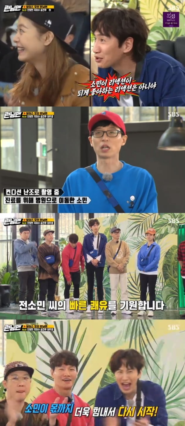 '런닝맨' 전소민 / 사진 = SBS 영상 캡처