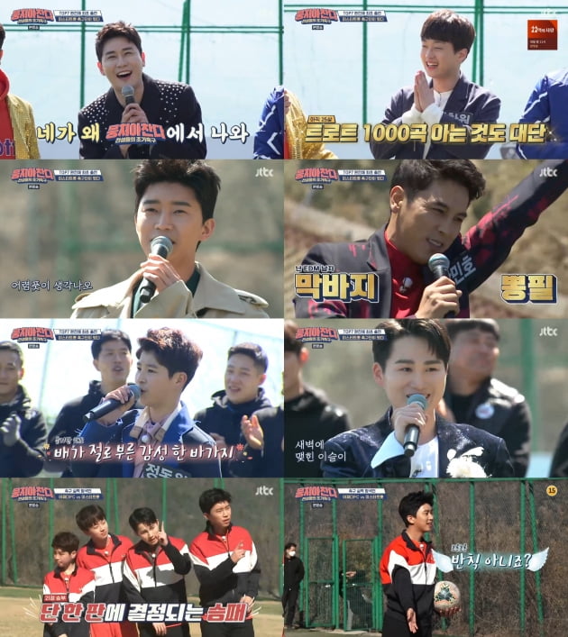 '뭉쳐야찬다' / 사진=JTBC 방송화면