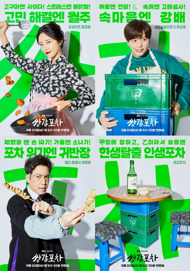 드라마 '쌍갑포차' 포스터/ 사진=JTBC 제공