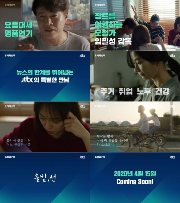 단편영화 '출발,선' 예고 /JTBC 제공