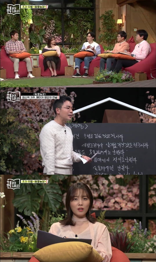 '책 읽어드립니다' 동물농장 편 / 사진 = tvN 제공