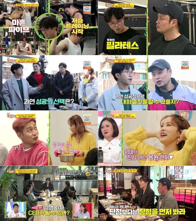 지난 12일 방송된 '사장님 귀는 당나귀 귀'/ 사진제공=KBS2