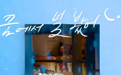 이민혁, '계약우정' OST '꿈에서 널 봤어' 가창