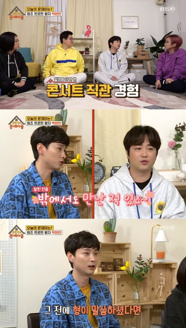 '옥탑방의 문제아들' 박현빈 / 사진 = KBS 영상 캡처