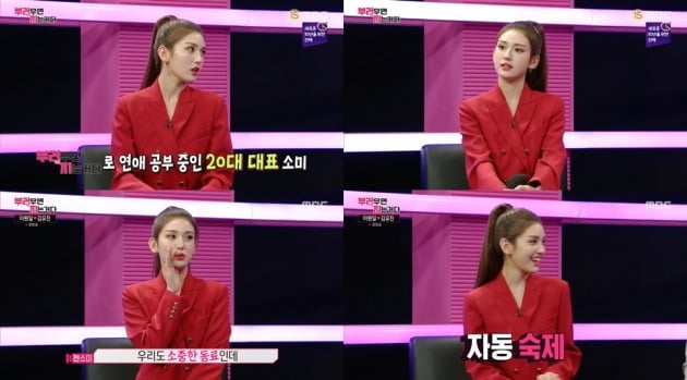 '부럽지'에서 전소미가 막내 MC 역할을 톡톡히 하고 있다. / 사진=MBC 방송 캡처