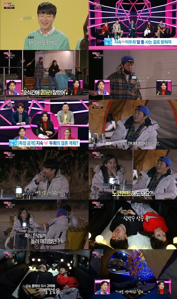 '부럽지' 지숙-이두희가 홍진호와 캠핑을 즐겼다. / 사진=MBC 방송 캡처