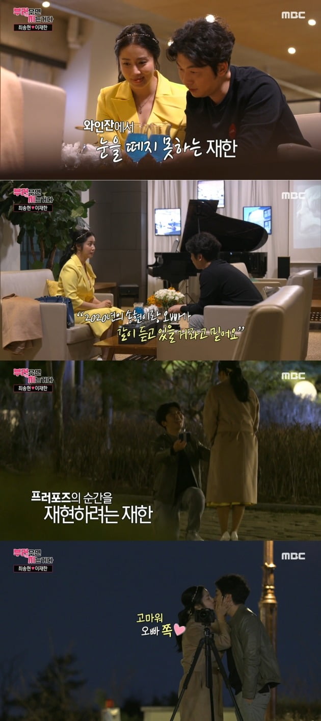 '부럽지' 최송현이 남자친구 이재한을 위해 생일 이벤트를 준비했다. / 사진=MBC 방송 캡처