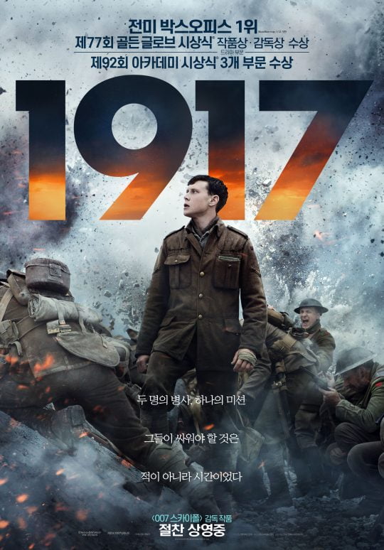 영화 '1917' 포스터./