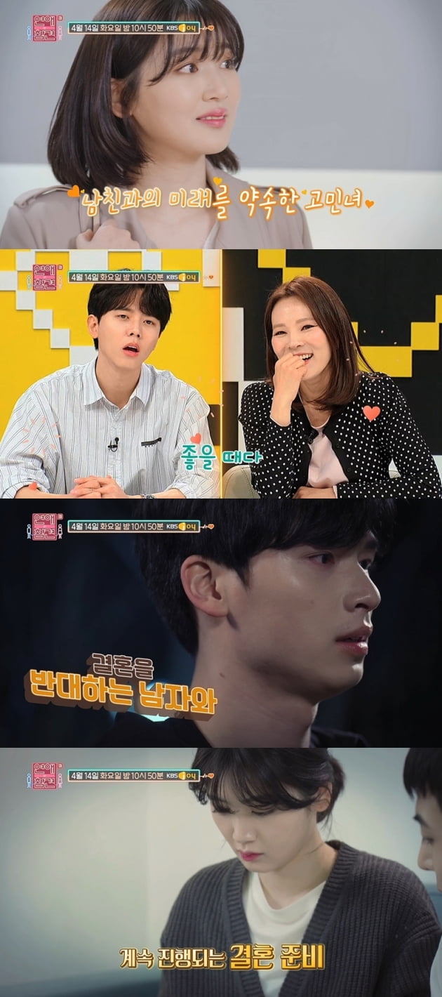'연애의 참견 시즌3' 예고/ 사진=KBS Joy 제공