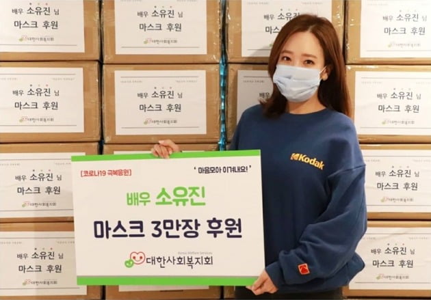 소유진이 코로나19 사태 속에 마스크를 구하는 데 어려움을 겪고 있는 이웃을 위해 선행을 펼쳤다. / 사진=소유진 인스타그램