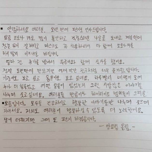 양요섭 자필편지/ 사진=하이라이트 인스타그램