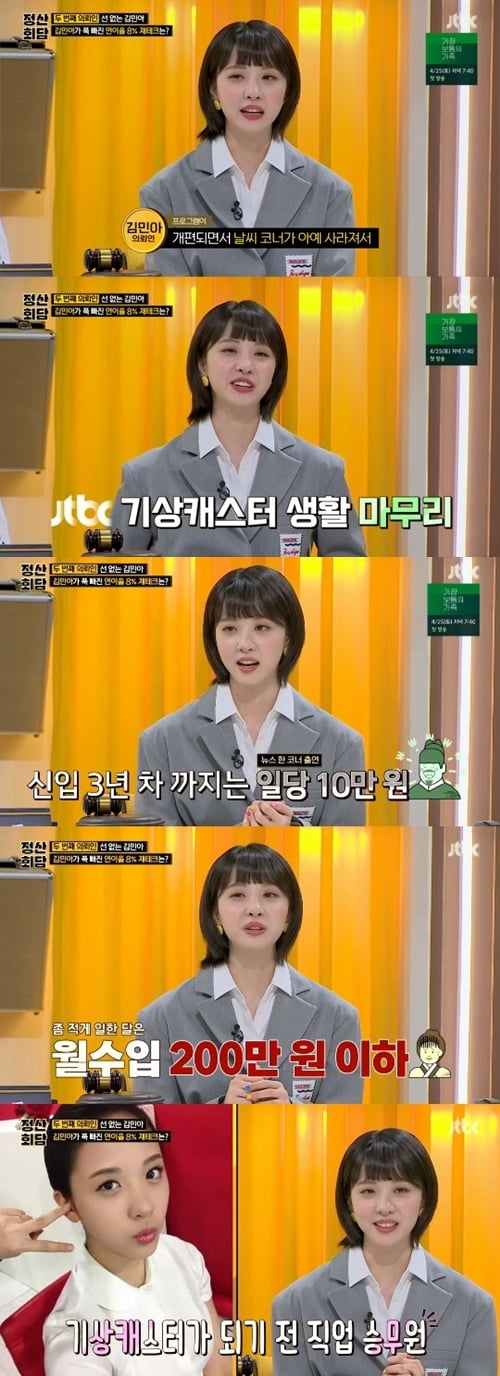 '정산회담' 김민아 /사진=JTBC 방송화면 캡처