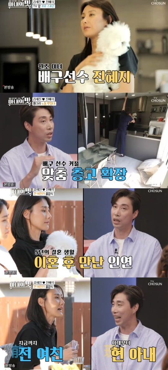 '아내의 맛' 김세진, 전혜진와 연애 11년만 혼인신고 /사진=TV조선 방송화면 캡처