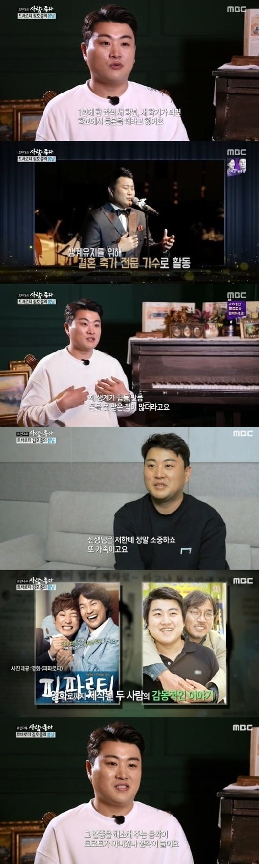 '사람이 좋다' 김호중 /사진=MBC 방송화면 캡처