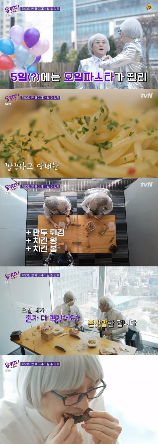 '유 퀴즈 온 더 블럭' 50회 / 사진 = tvN 영상 캡처