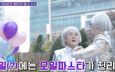 '유퀴즈' 유재석X조세호, 오일파스타 먹방 "5일엔 오일"