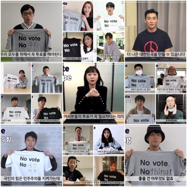 투표 독려 캠페인 '잘 뽑고 잘 찍자' 출연진