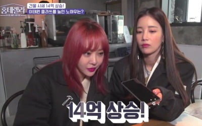'홈데렐라' 정엽, '이태원클라쓰' 속 카페 주인 "5년 만에 시세 14억 상승"