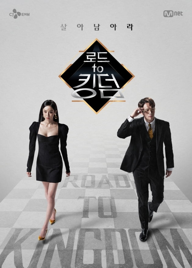 '로드 투 킹덤' MC 포스터/ 사진제공=Mnet