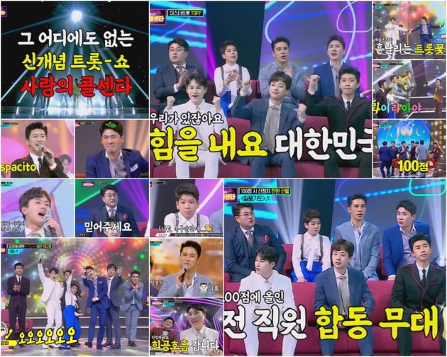 사진=TV조선 '신청곡을 불러드립니다-사랑의 콜센타'
