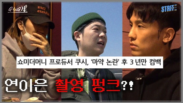 스트릿 '갱생' 캡처.