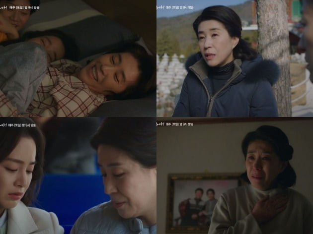 tvN 토일드라마 '하이바이, 마마!' 예고편. /사진제공=tvN