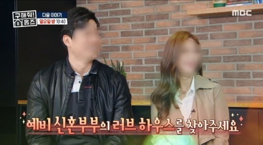 MBC 예능 '구해줘 홈즈' 캡처.