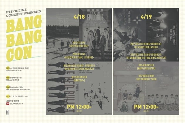 그룹 방탄소년단 '방방콘' 포스터./ 사진제공=빅히트 엔터테인먼트