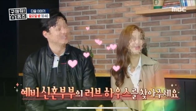 '구해줘 홈즈' 예고편에 등장한 예비 신혼부부가 불륜 커플이었다는 사실이 드러나 파문이 일고 있다. / 사진=MBC 방송 캡처