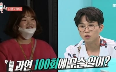 '전참시' 100회, 송이 매니저 깜짝 출연 "다시 한 번…"