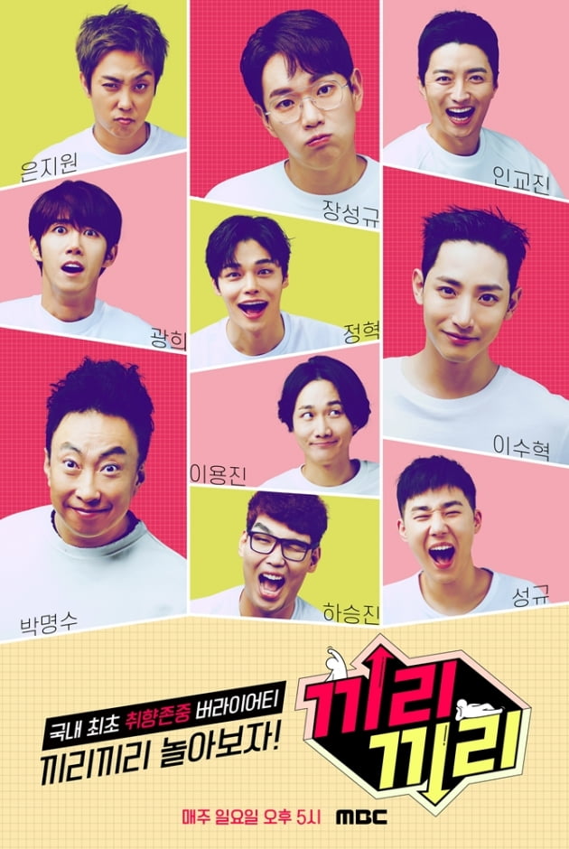'끼리끼리' 포스터 / 사진 = MBC 제공
