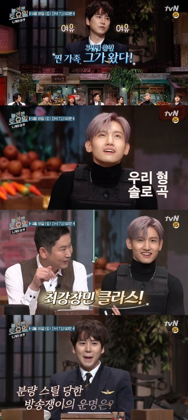 '놀라운 토요일' 최강창민 규현 / 사진 = tvN 제공