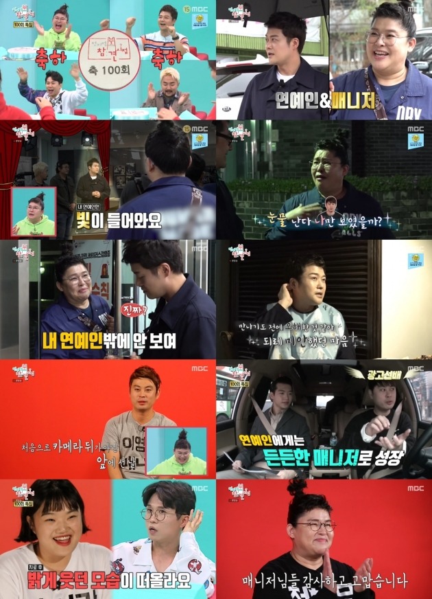 사진=MBC '전지적 참견 시점' 방송 화면.