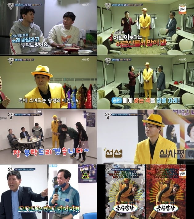 사진=KBS2 '살림남2' 방송 화면.