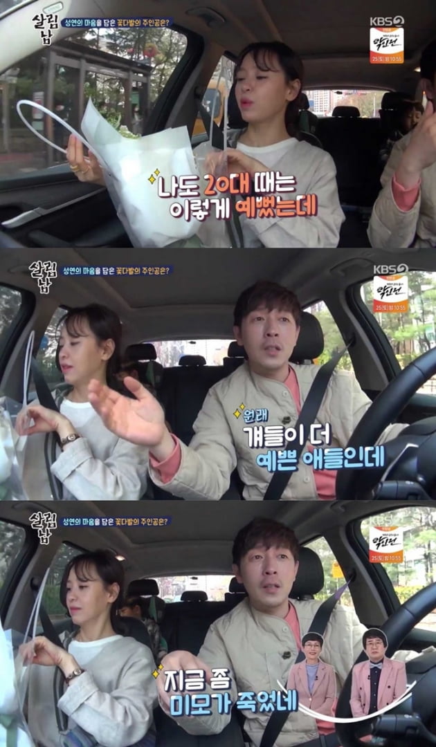 '살림하는 남자들2' 김가온 강성연 / 사진 = KBS 영상 캡처