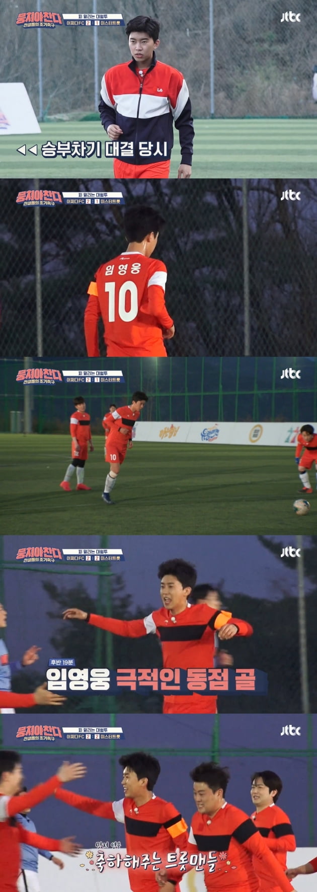 19일 방송된 '뭉쳐야찬다'/사진제공=JTBC